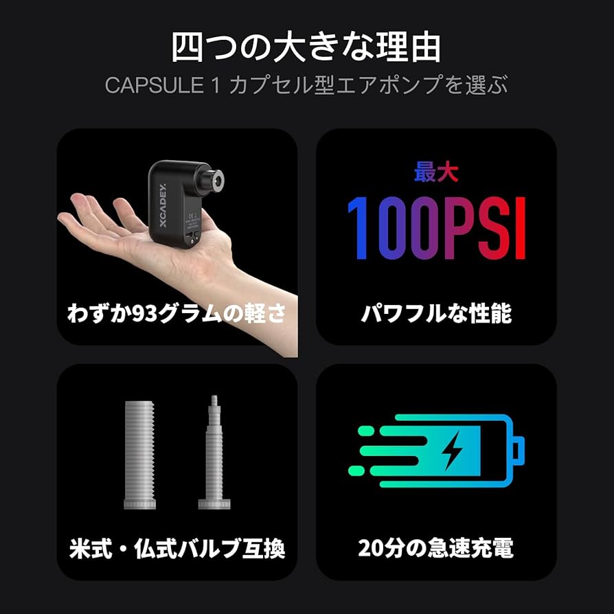 XCADEY CAPSULE1 携帯電動ポンプ 極上品 Amazon | XCADEY CAPSULE 1 自転車 空気入れ 携帯 電動ポンプ